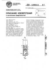 Устройство для обработки камня (патент 1299812)