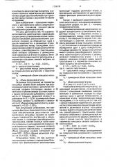 Резинометаллический амортизатор (патент 1739132)