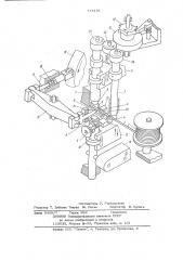 Устройство для изготовления кольца припоя (патент 715191)