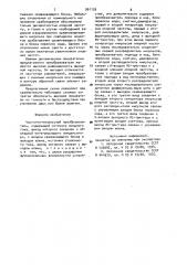 Частотно-импульсный преобразователь (патент 961139)