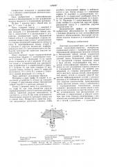 Ленточно-кольцевой пресс для обезвоживания капиллярно- пористых материалов (патент 1459937)