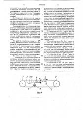 Устройство для транспортировки и расправки листового материала в зону обработки (патент 1756360)