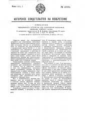 Передвижное устройство для улавливания насекомых, например, хлебного жука (патент 46084)