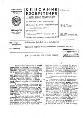 Устройство для бурения скважин (патент 443168)