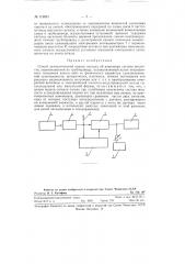 Способ автоматической подачи сигнала об изменении состава жидкости (патент 119693)