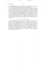 Патент ссср  155276 (патент 155276)