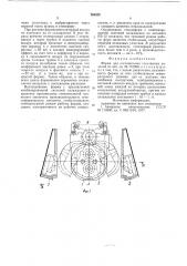 Форма для изготовлениястеклянных изделий (патент 794020)