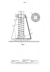 Устройство для извлечения корнеплодов из почвы (патент 1586577)