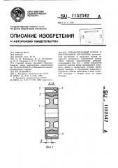 Отражательный ролик к высевающим аппаратам (патент 1152542)