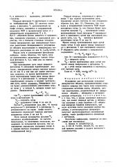 Устройство для регистрации координат движущегося объекта (патент 601011)