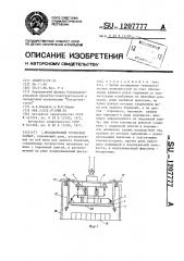 Механический групповой захват (патент 1207777)