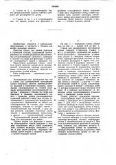 Станок для одновременной многорядной клепки (патент 1094668)