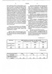 Штамм гибридных культивируемых клеток mus мusсulusl, используемый для получения моноклональных антител к рекомбинантному @ - фактору некроза опухолей человека (патент 1747484)