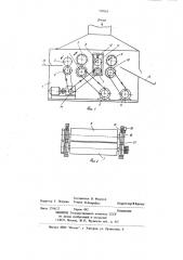 Машина для очистки упаковочной текстильной тары (патент 739161)