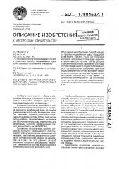 Способ контроля крупности дробленой руды и устройство для его осуществления (патент 1788462)