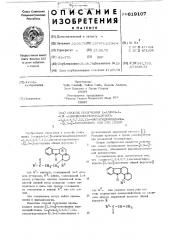 Способ получения 1-алкил-1( -алкоксикарбонилэтил)1,2,3,4,6, 7,12,12в-октагидроиндоло (2,3-а) хинолизина или его солей (патент 619107)