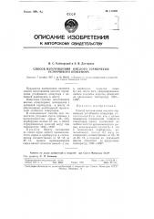 Способ изготовления кислого термически устойчивого огнеупора (патент 115260)