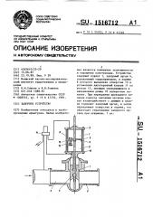 Запорное устройство (патент 1516712)