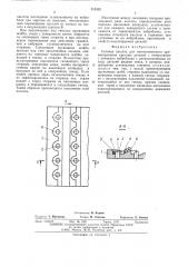 Сотовая кассета (патент 510352)