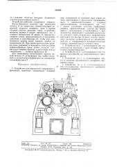 Устройство для поперечной перфорации в бумажных полотнах (патент 330596)