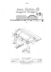 Устройство для укладки пиломатериалов в пакеты (патент 327107)