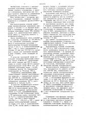 Клей (патент 1451153)