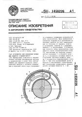 Устройство для крепления питающих шлангов к манипулятору (патент 1458226)