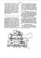 Устройство для отвода газа при загрузке коксовой печи (патент 929684)