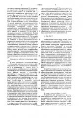 Устройство для определения энтальпии перегретого пара (патент 1778442)