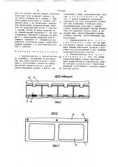 Камнеуловитель к зерноуборочному комбайну (патент 1491380)