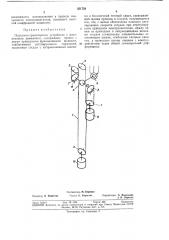 Подъемно-транспортное устройство с маятниковым движением (патент 351738)
