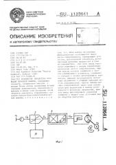 Устройство управления приводом печатной машины (патент 1139641)