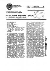 Параллельный оптоэлектронный сдвигающий регистр (патент 1140171)