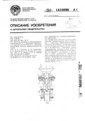 Шпиндель хлопкоуборочного аппарата (патент 1410896)