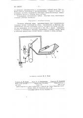 Механизм обратной связи (патент 148307)