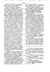 Устройство для фиксации изделий (патент 876749)