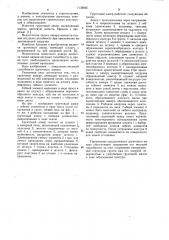 Грунтовый анкер (патент 1135845)