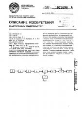 Устройство для акустико-эмиссионного контроля изделий (патент 1073696)