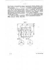 Устройство для селективного предохранения трансформаторов высокого напряжения при возникновении неисправности в самом трансформаторе (патент 14027)