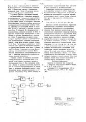 Цикловая система программного управления манипулятором (патент 723512)