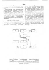 Устройство для автоматического вычисления (патент 268023)