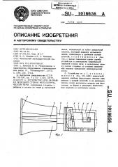 Устройство для заправки передней стенки металлургической печи (патент 1016656)
