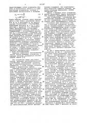 Устройство для преобразования координат объекта (патент 951317)