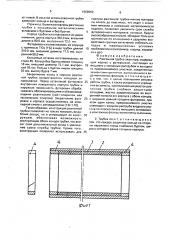 Разгонная трубка эжектора (патент 1669550)