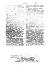 Катод электролизера для рафинирования алюминия (патент 1019031)
