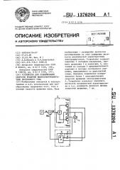 Устройство для стабилизации скорости вращения микроэлектродвигателя постоянного тока (патент 1376204)