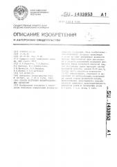 Способ получения фосфорсодержащих удобрений (патент 1433953)