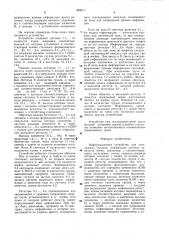Информационное устройство для стеллажных складов (патент 990617)
