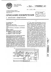 Устройство для синхронизации многомашинных комплексов (патент 1700552)