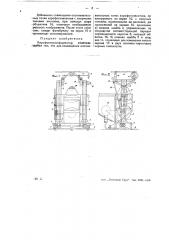 Аэро-фототрансформатор (патент 26073)